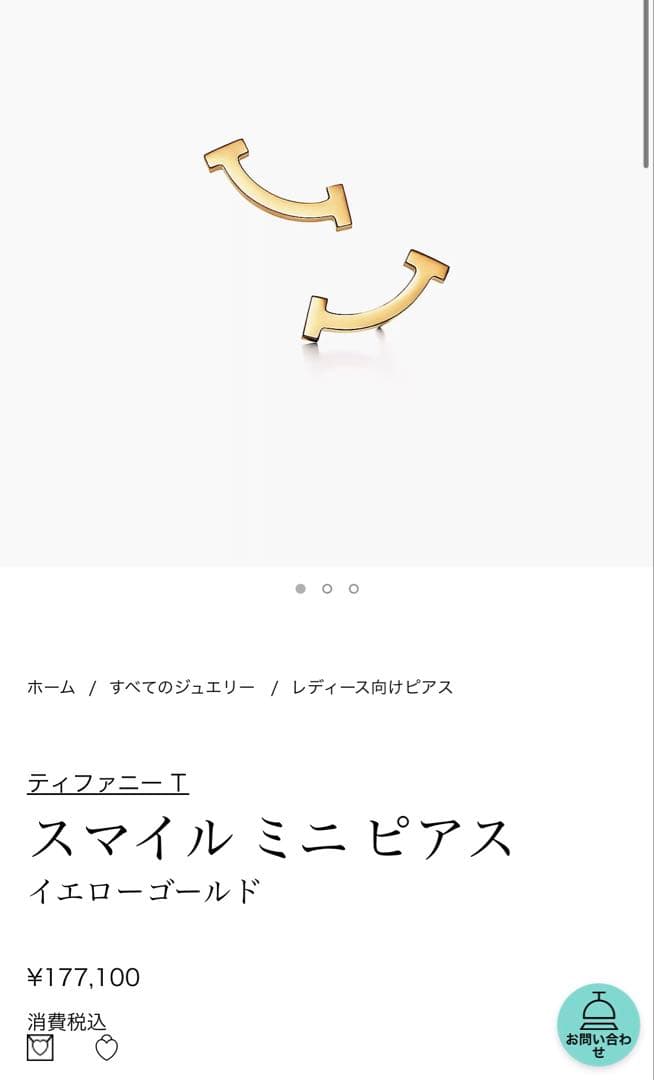ティファニー　Tスマイル　ピアス