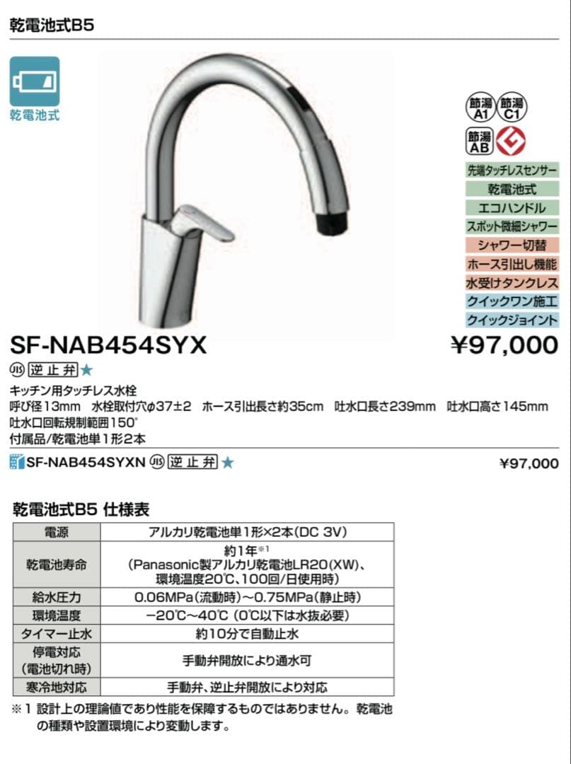 期間限定値引　タッチレス水栓　LIXIL SF-NAB454SYX