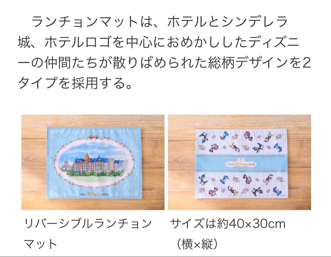【限定品】東京ディズニーランドホテル オリジナルプレートセット