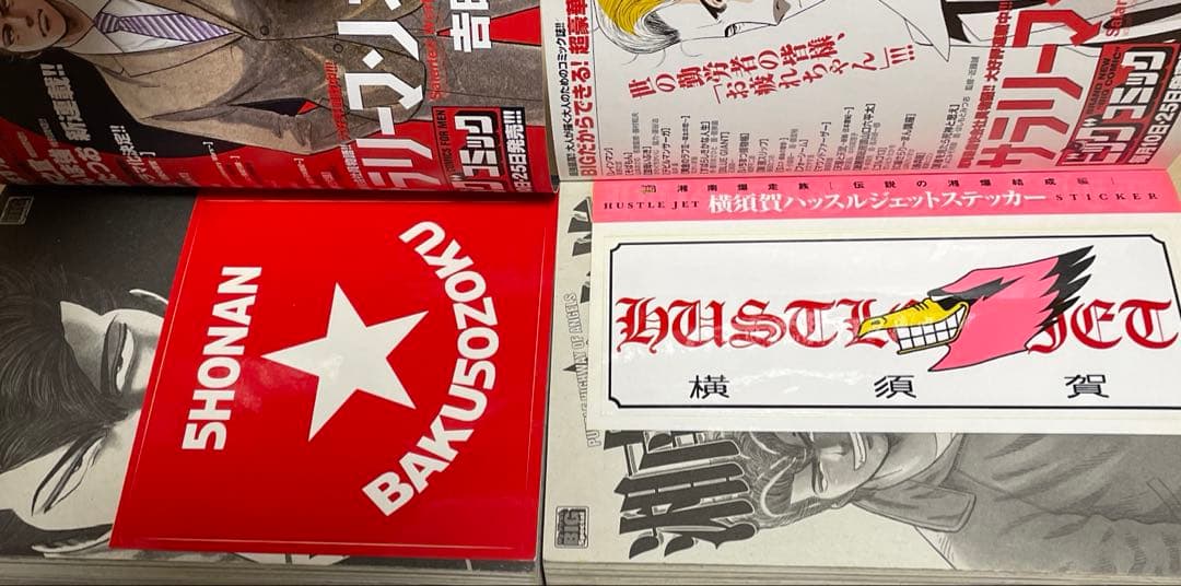 湘南爆走族 サバイバル はだしのゲン マンガ 漫画 コンビニ版 15冊 昭和名作