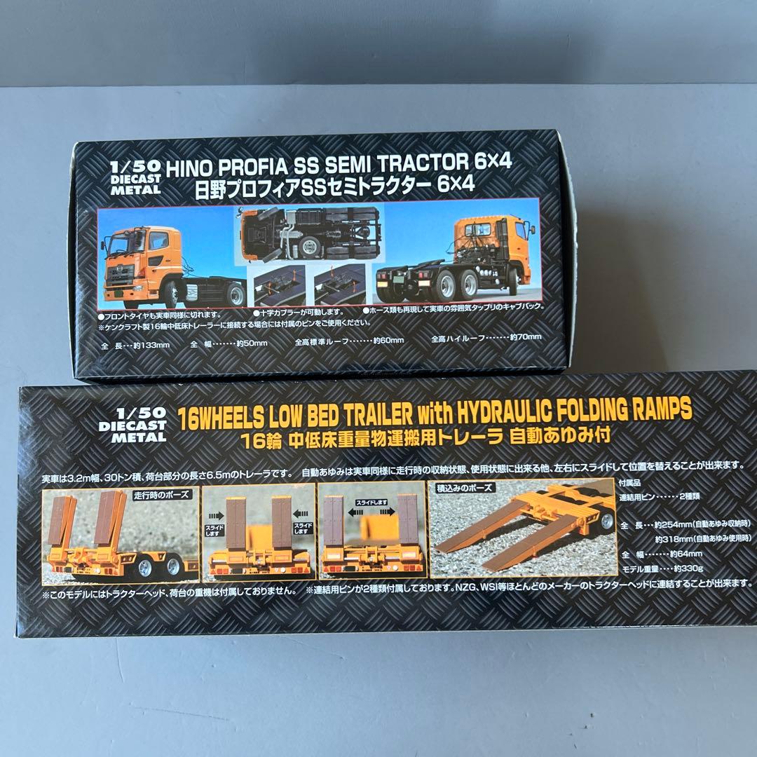 1/50 日野プロフィアハイルーフSS 6×4 &16輪中低床トレーラ日通カラー