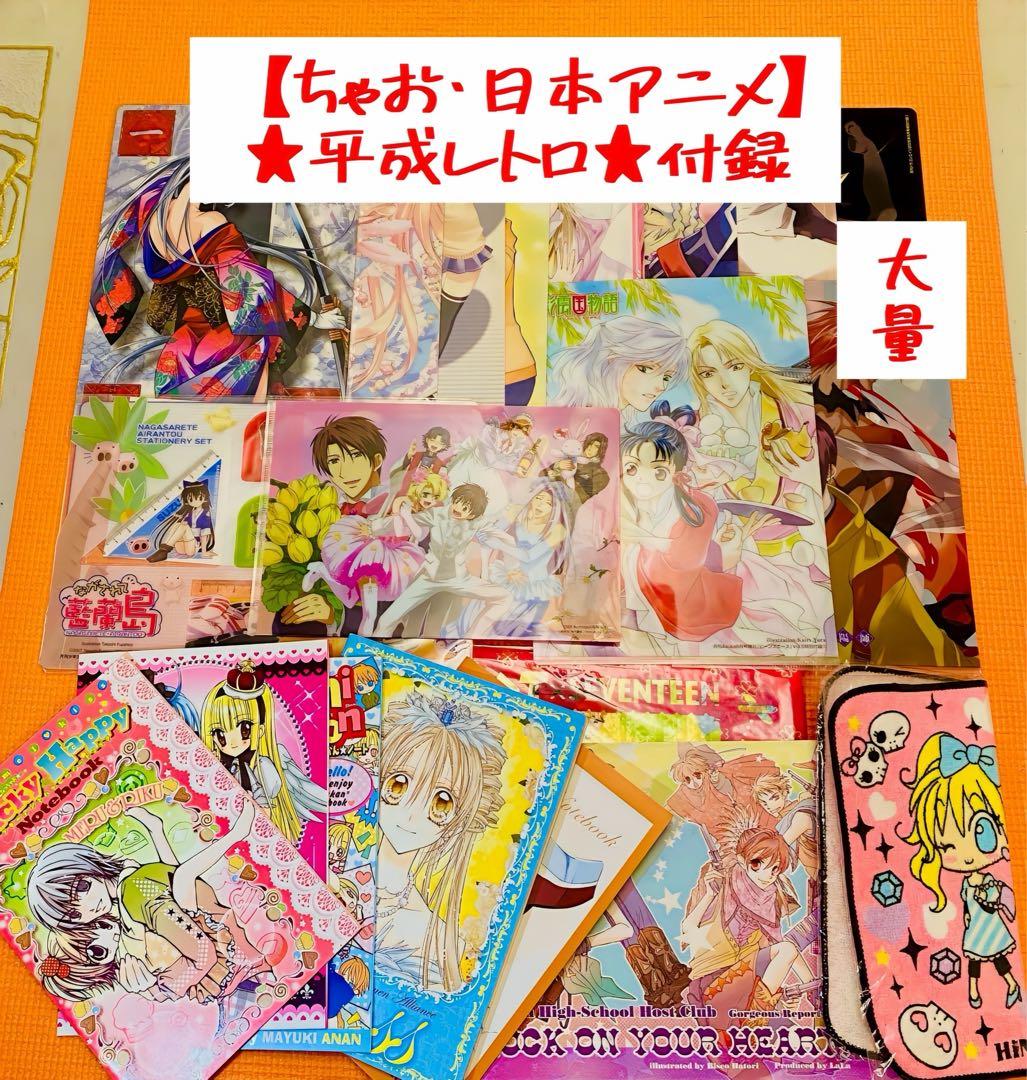 大量♪ 【★24年前の激レア懐かし品★】日本アニメ ちゃお まとめ売り