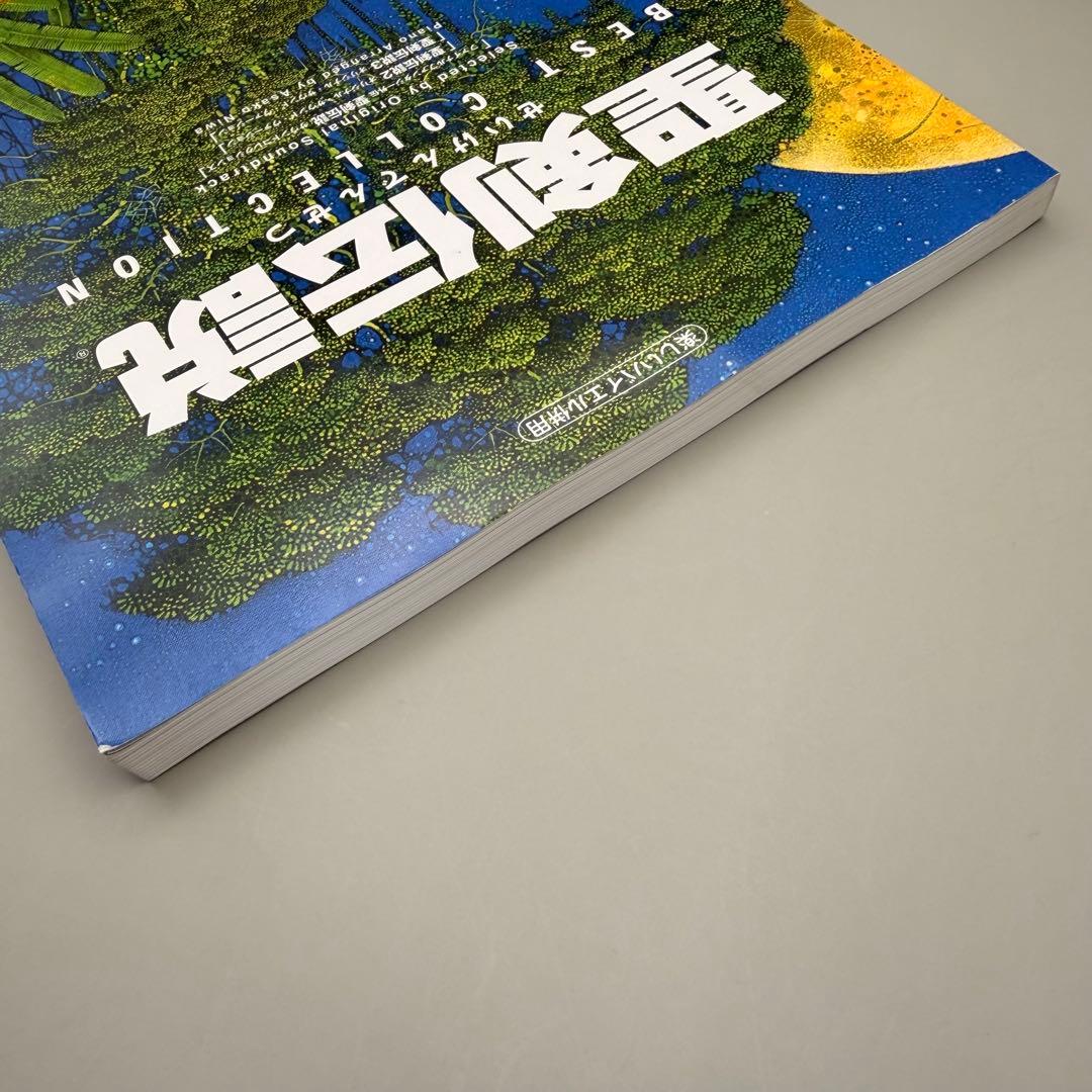 【美品】 聖剣伝説 ベストコレクション ピアノ楽譜 全75曲 バイエル併用