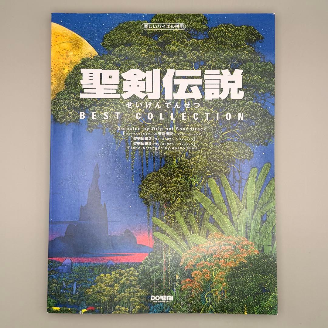 【美品】 聖剣伝説 ベストコレクション ピアノ楽譜 全75曲 バイエル併用