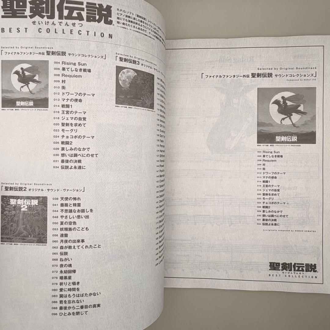 【美品】 聖剣伝説 ベストコレクション ピアノ楽譜 全75曲 バイエル併用