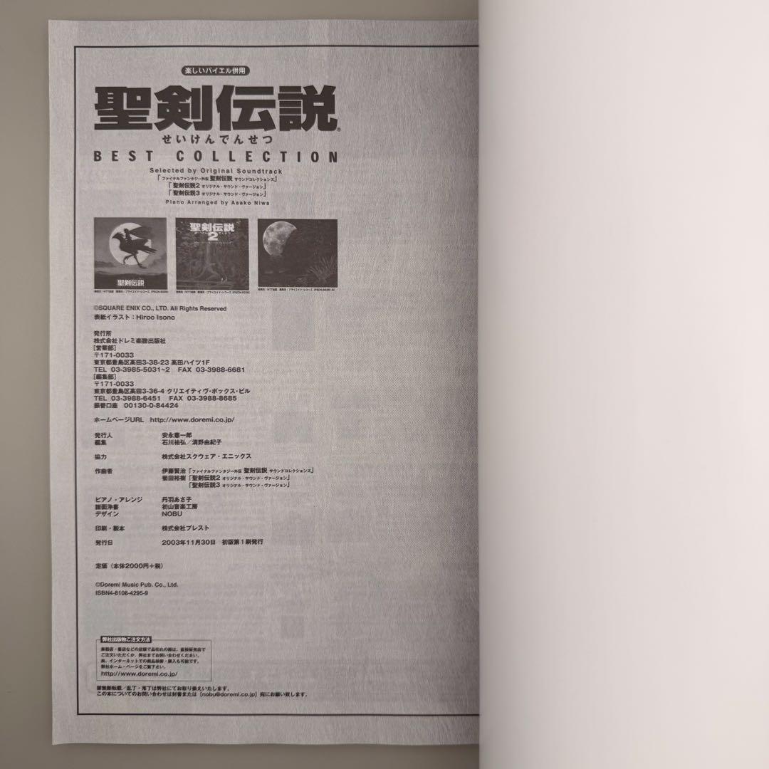 【美品】 聖剣伝説 ベストコレクション ピアノ楽譜 全75曲 バイエル併用