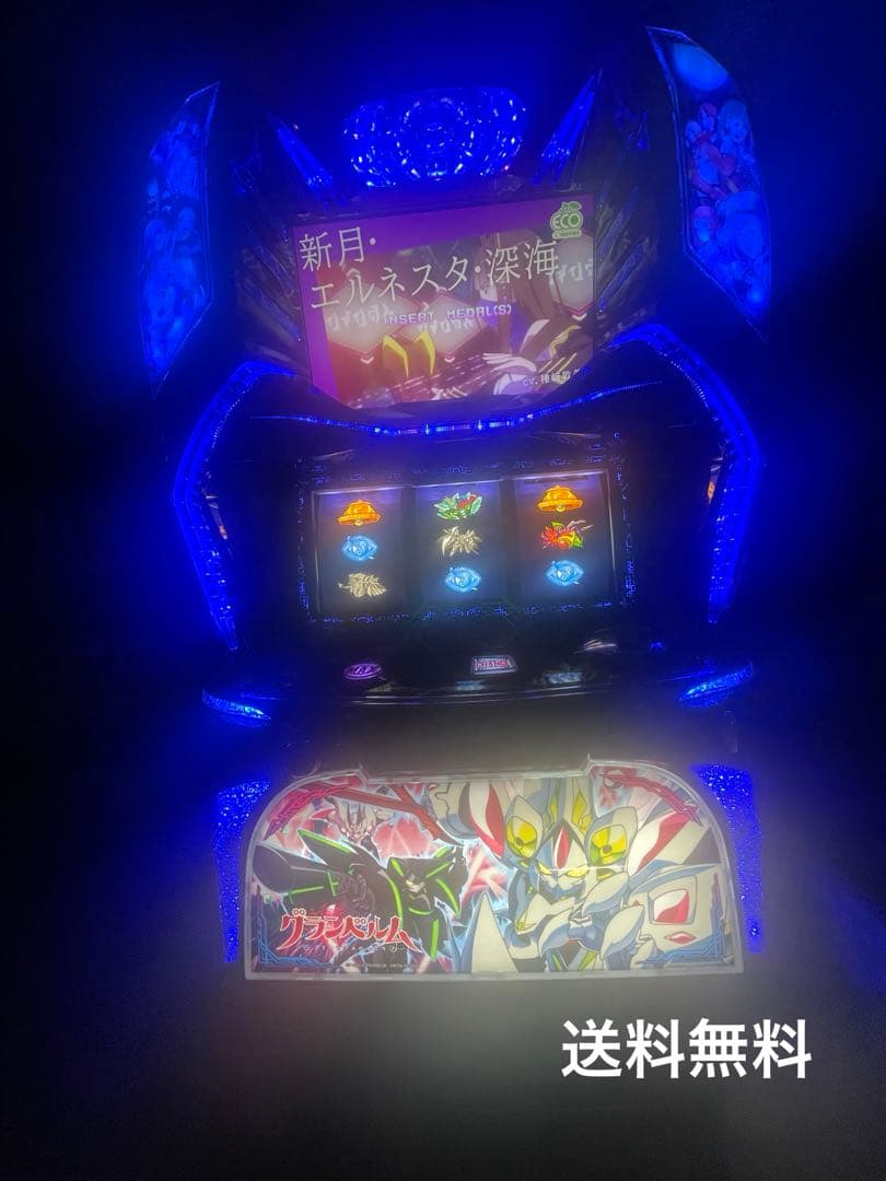 Sグランベルム 不要機 送料無料