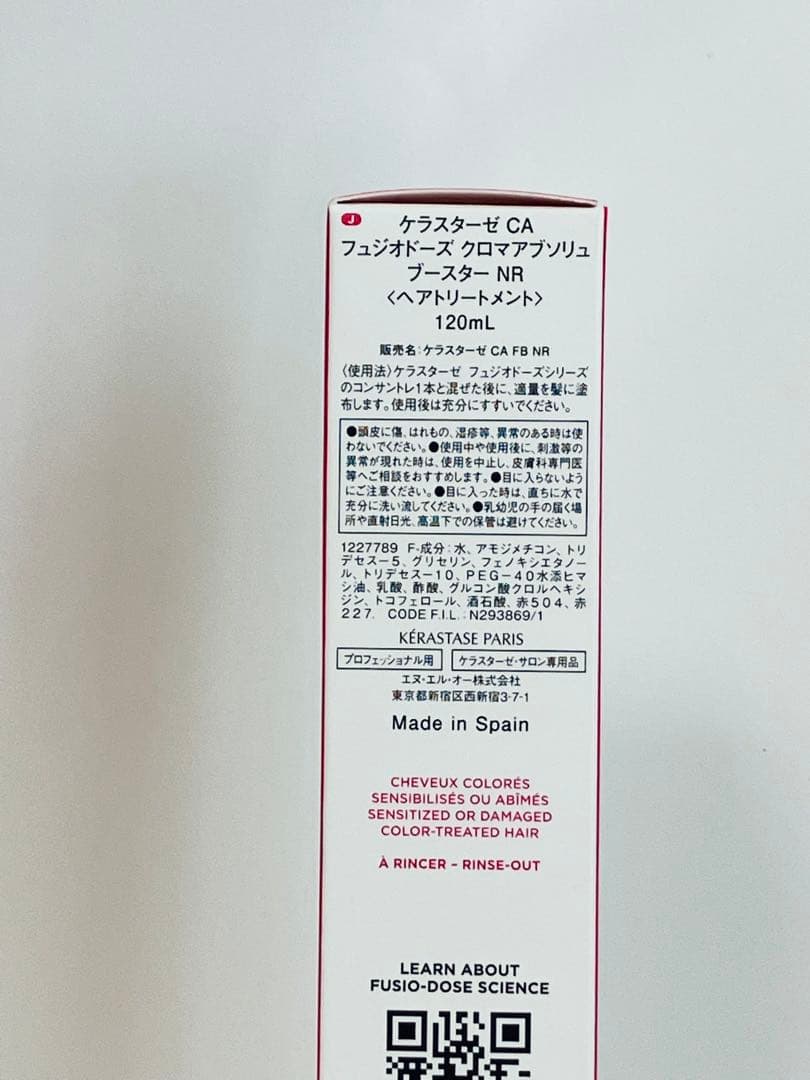 フュジオドーズ　クロマアブソリュコンサントレ／ブースター