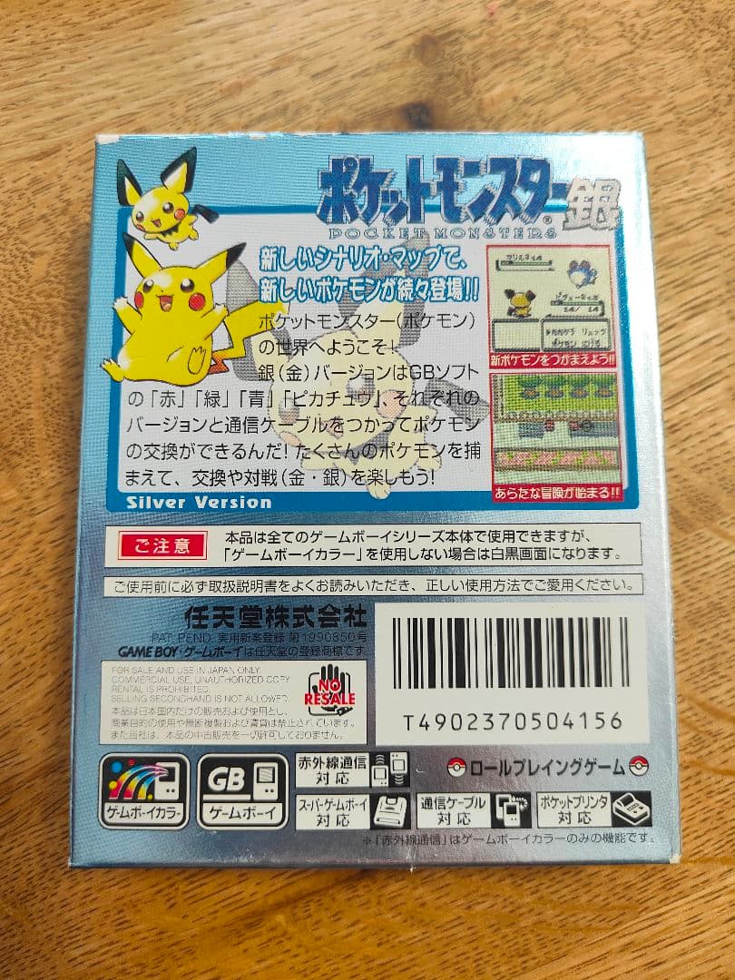 ポケットモンスター　青＆銀　ゲームボーイカラー本体　セット
