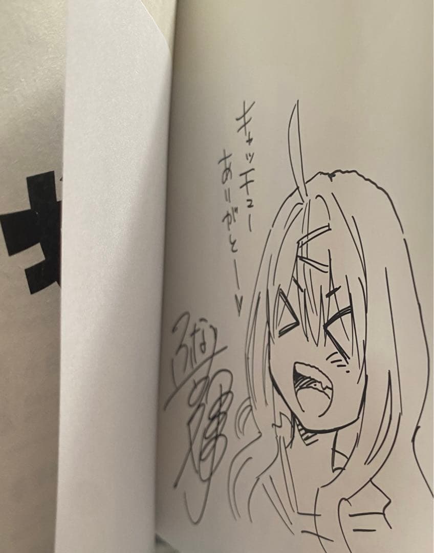 釣って食べたいギャル澤さん ふみつかずき 2巻 イラスト入りサイン本 特典付き