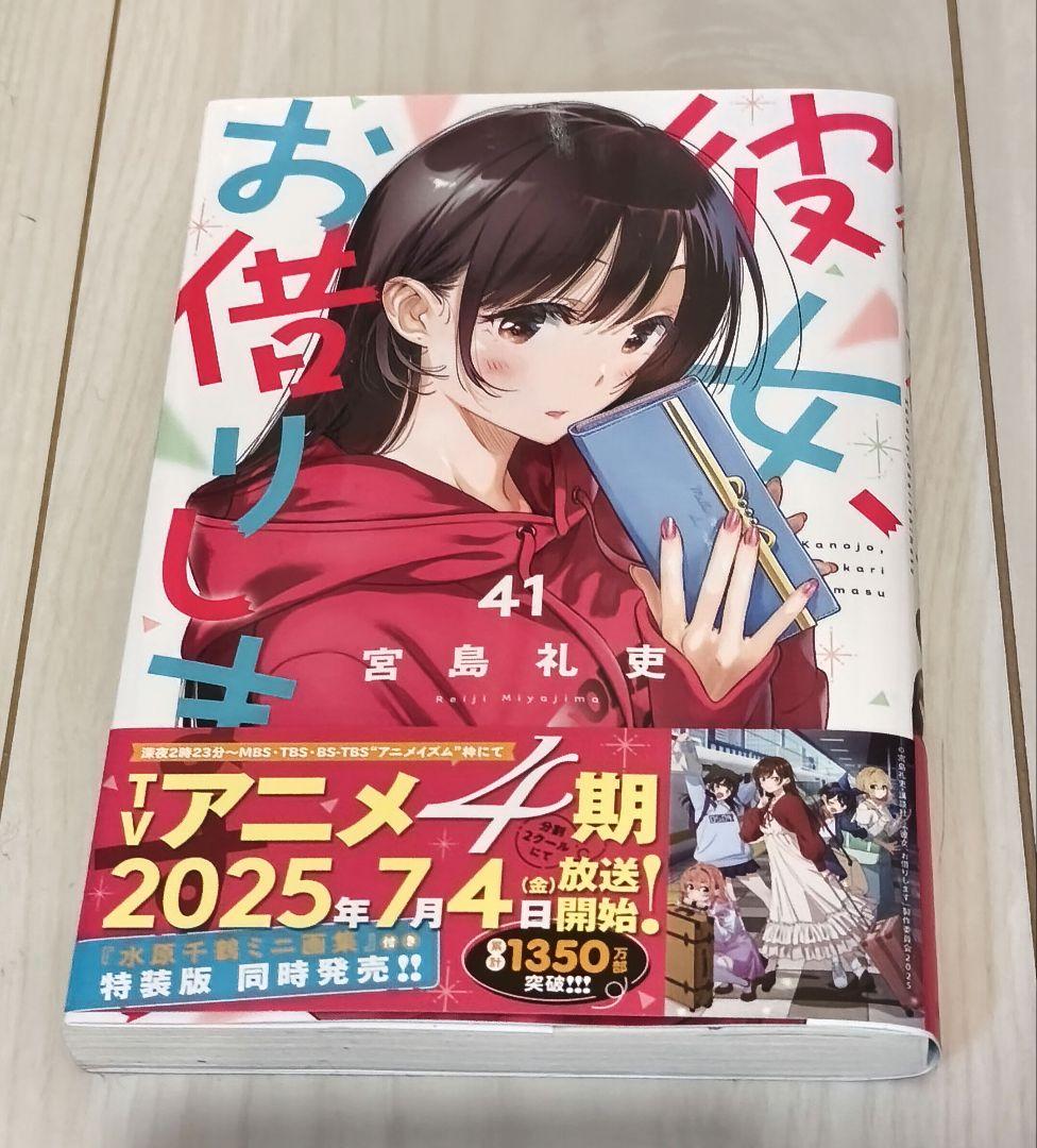 彼女、お借りします　1〜41巻　おまけ3冊