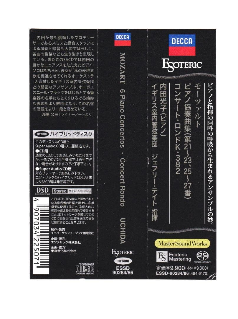 エソテリック SACD MOZART ピアノ協奏曲集