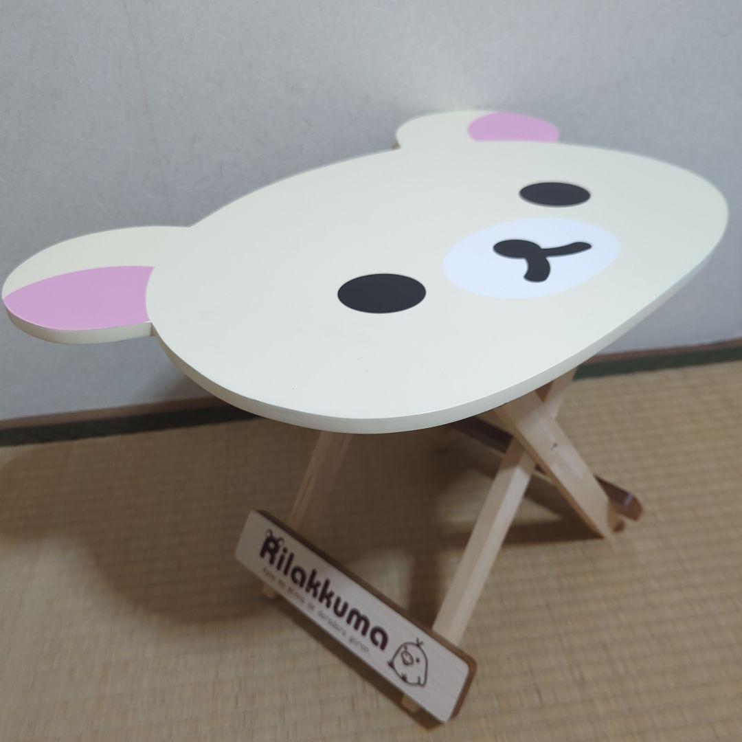 リラックマ（コリラックマ） ミニテーブル