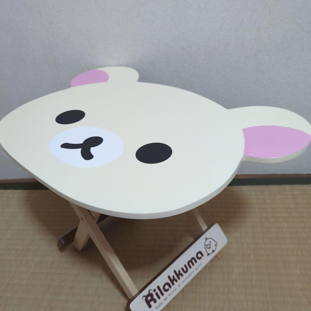 リラックマ（コリラックマ） ミニテーブル