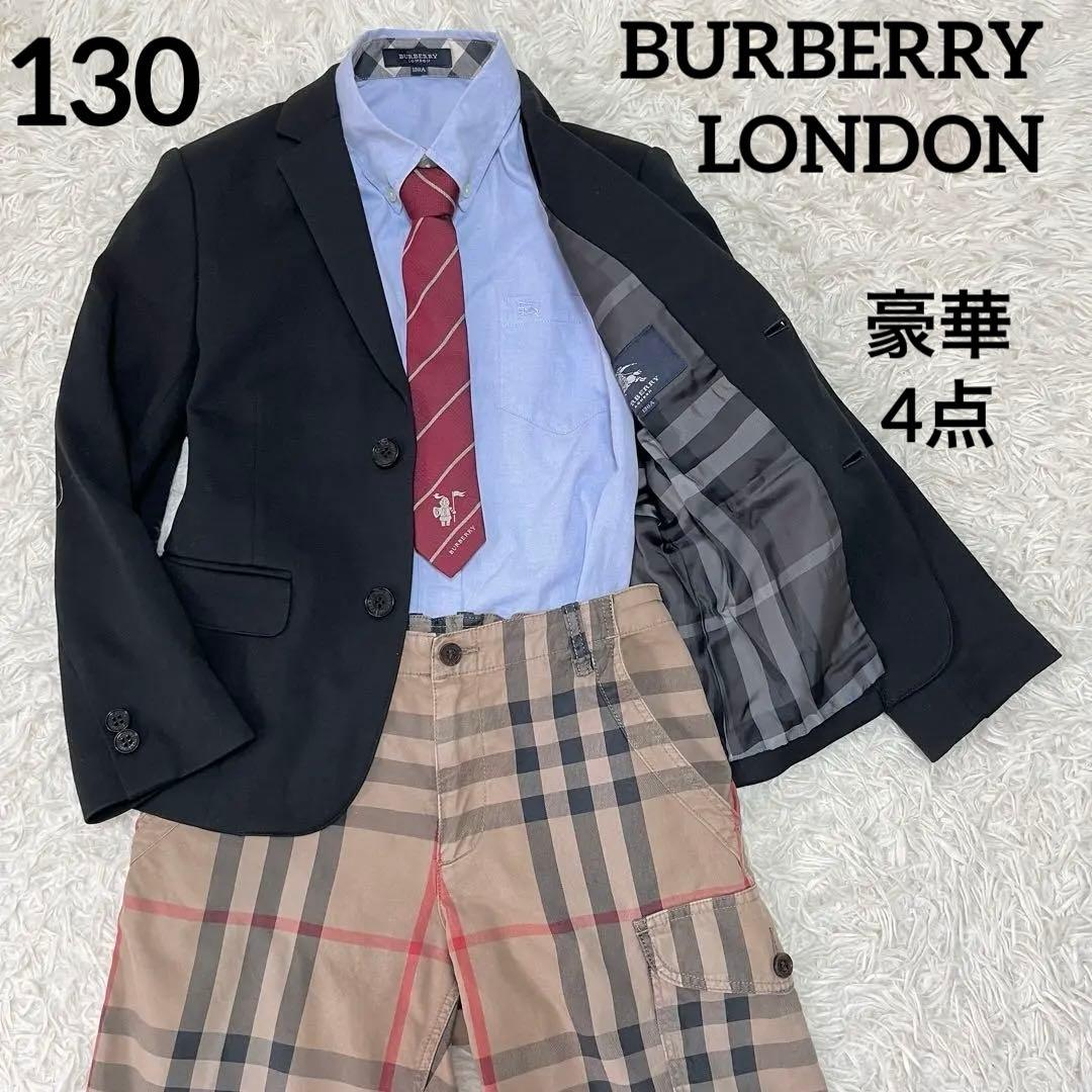 美品✨バーバリーロンドン　130 フォーマルスーツ　豪華4点セット　ノバチェック