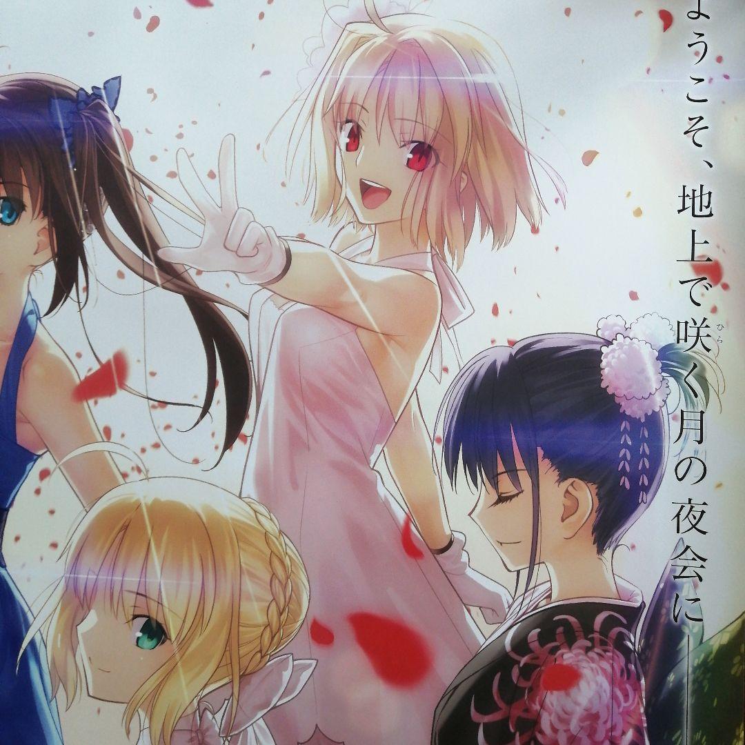 TYPE-MOON Fes. ポスター　蒼崎青子　セイバー　両儀式　アルクェイド