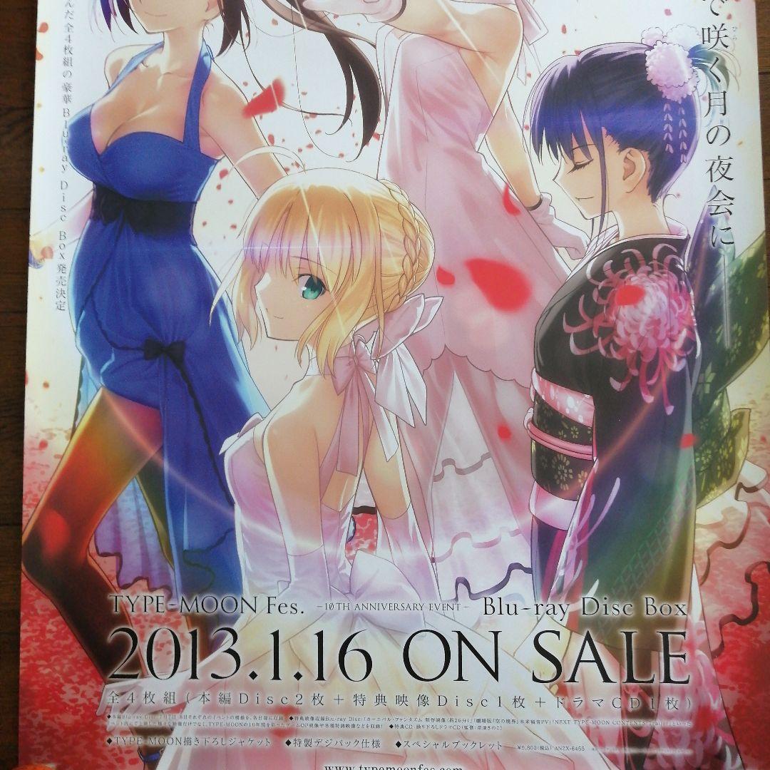 TYPE-MOON Fes. ポスター　蒼崎青子　セイバー　両儀式　アルクェイド