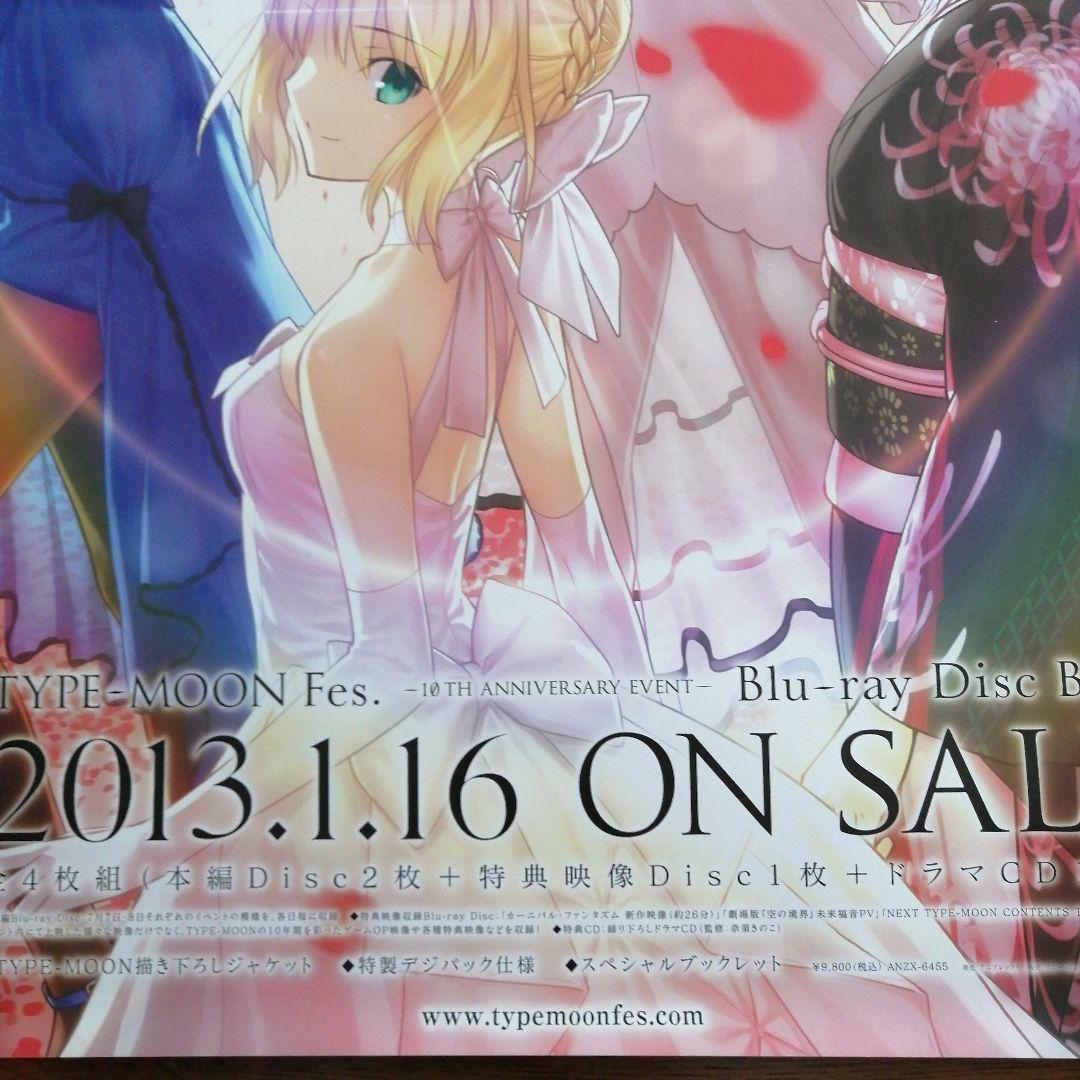 TYPE-MOON Fes. ポスター　蒼崎青子　セイバー　両儀式　アルクェイド