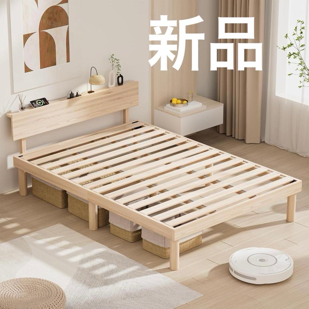 【新品】ベッドフレーム シングル 宮棚 2口コンセント 天然木 すのこ パイン材