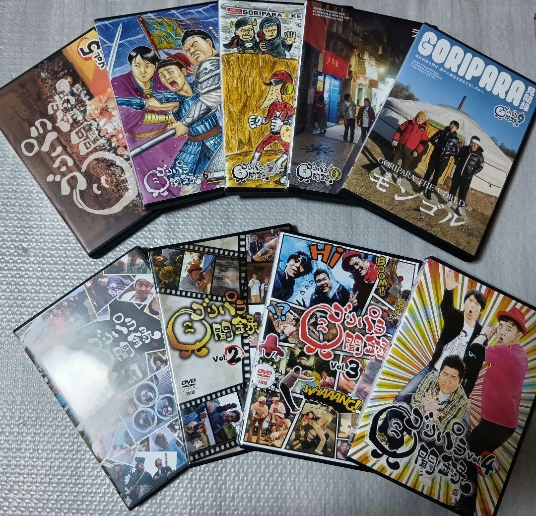 ゴリパラ見聞録　DVD Vol.1〜Vol.9&　Vol.9.5　計12巻