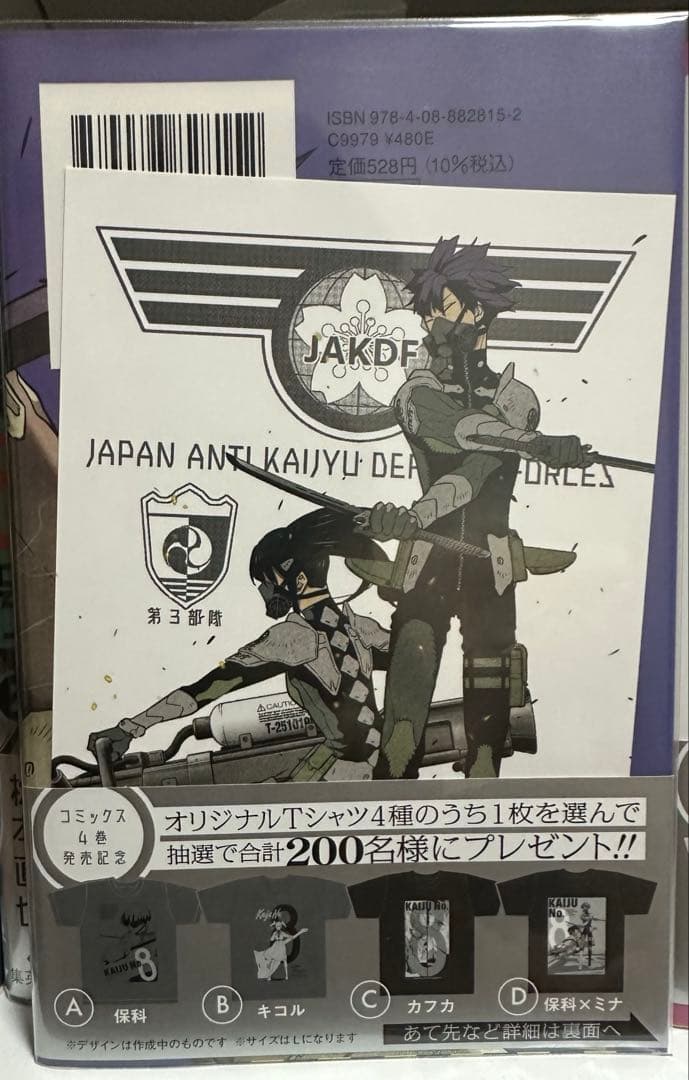 怪獣8号　全巻初版　1〜16巻　全巻セット　sideB全2巻セット 特典付き