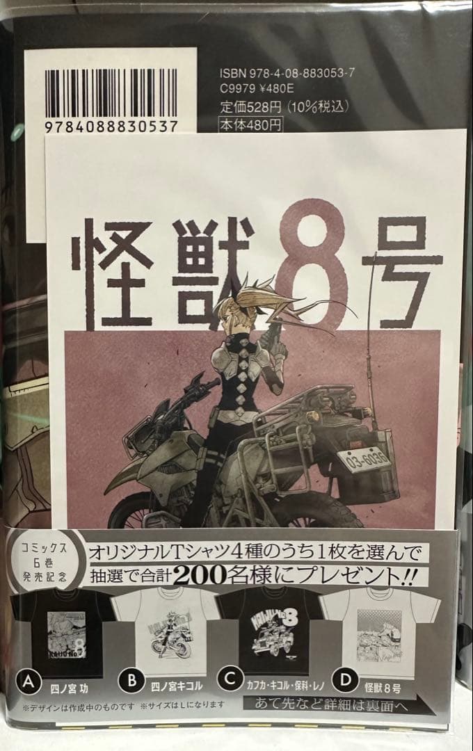 怪獣8号　全巻初版　1〜16巻　全巻セット　sideB全2巻セット 特典付き