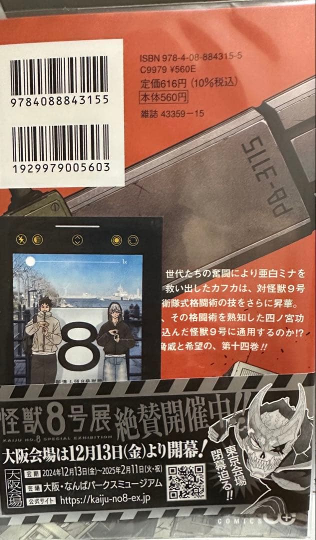 怪獣8号　全巻初版　1〜16巻　全巻セット　sideB全2巻セット 特典付き