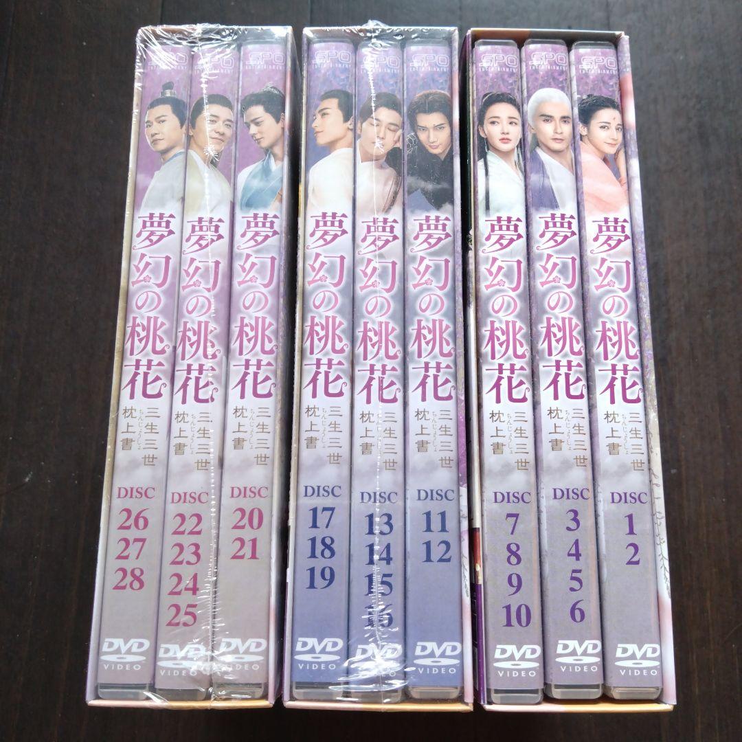 夢幻の桃花～三生三世枕上書(ちんじょうしょ)～ DVD-BOX（1〜3）