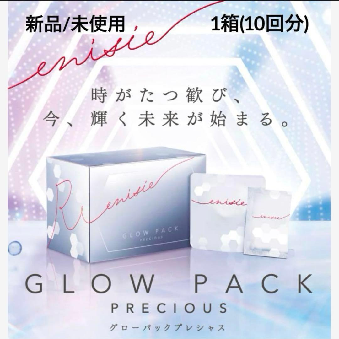 正規品　エニシーグローパック プレシャス　炭酸ガスパック 1箱 10回分