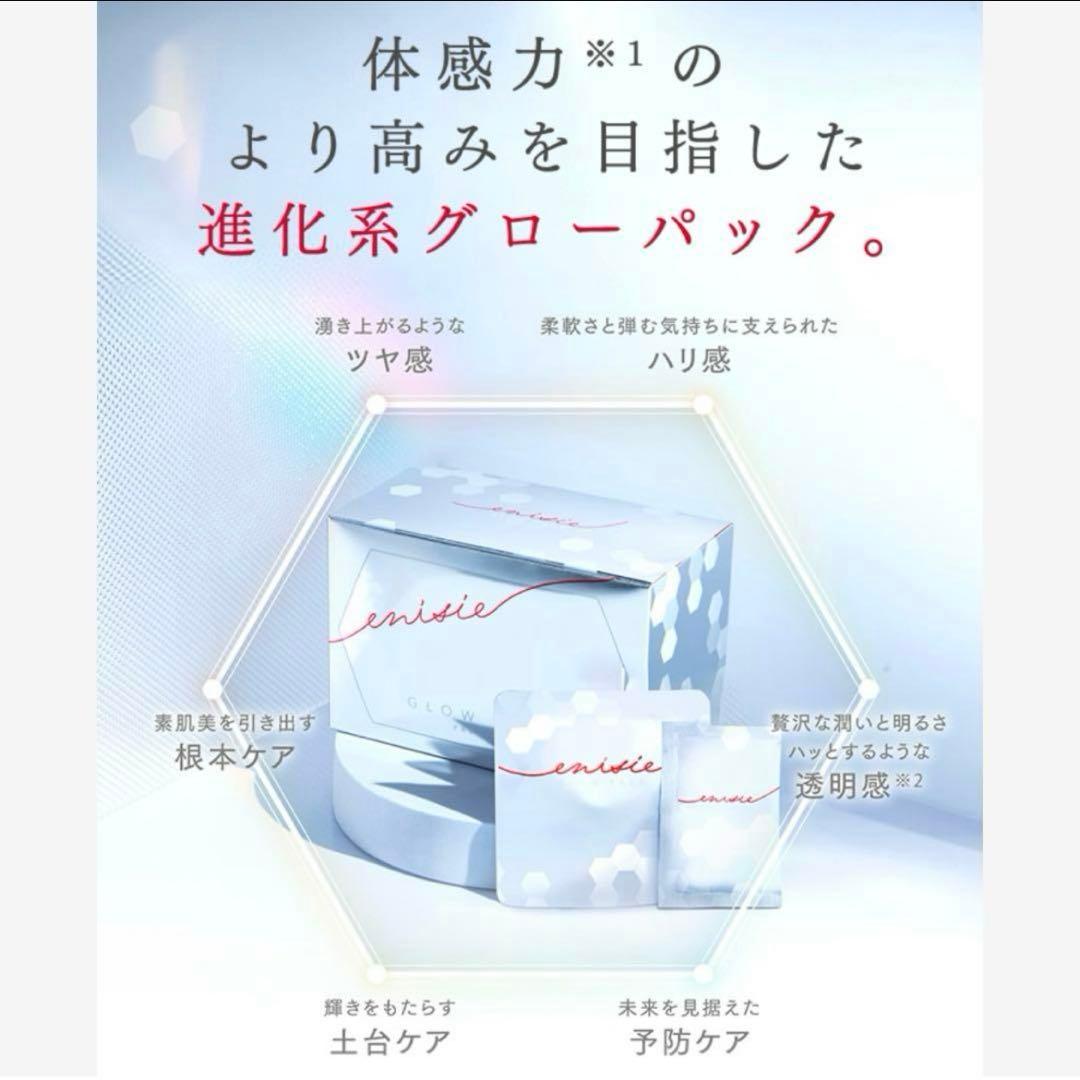 正規品　エニシーグローパック プレシャス　炭酸ガスパック 1箱 10回分