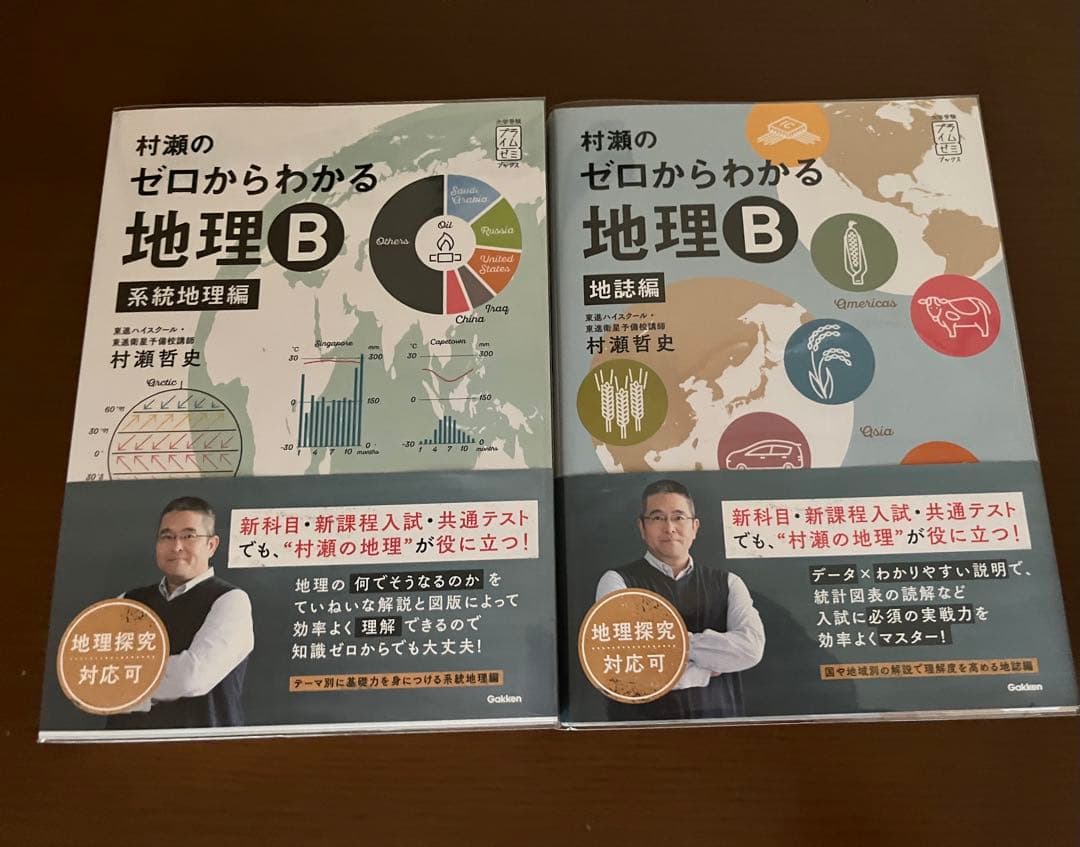 村瀬のゼロからわかる地理B 系統地理編地誌編 データブック 3冊セット