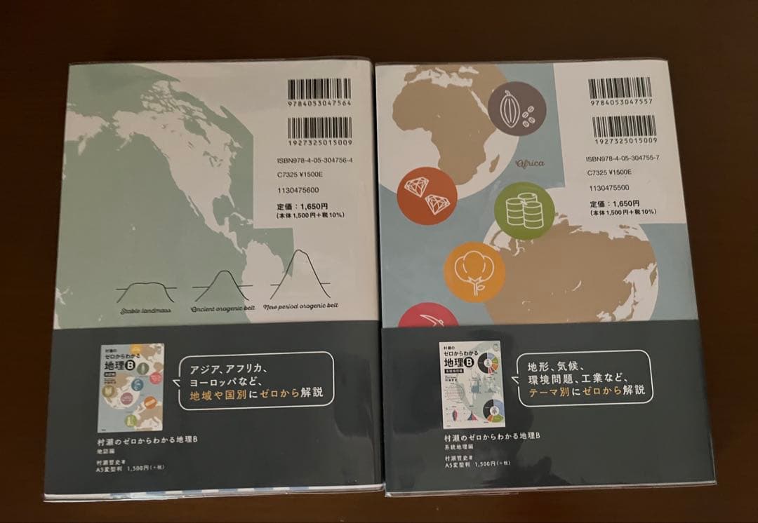 村瀬のゼロからわかる地理B 系統地理編地誌編 データブック 3冊セット