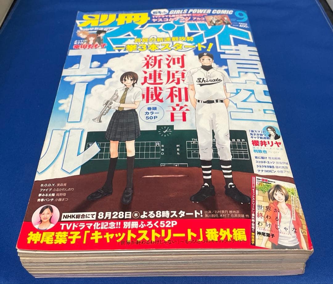 別冊マーガレット 2008年9月号