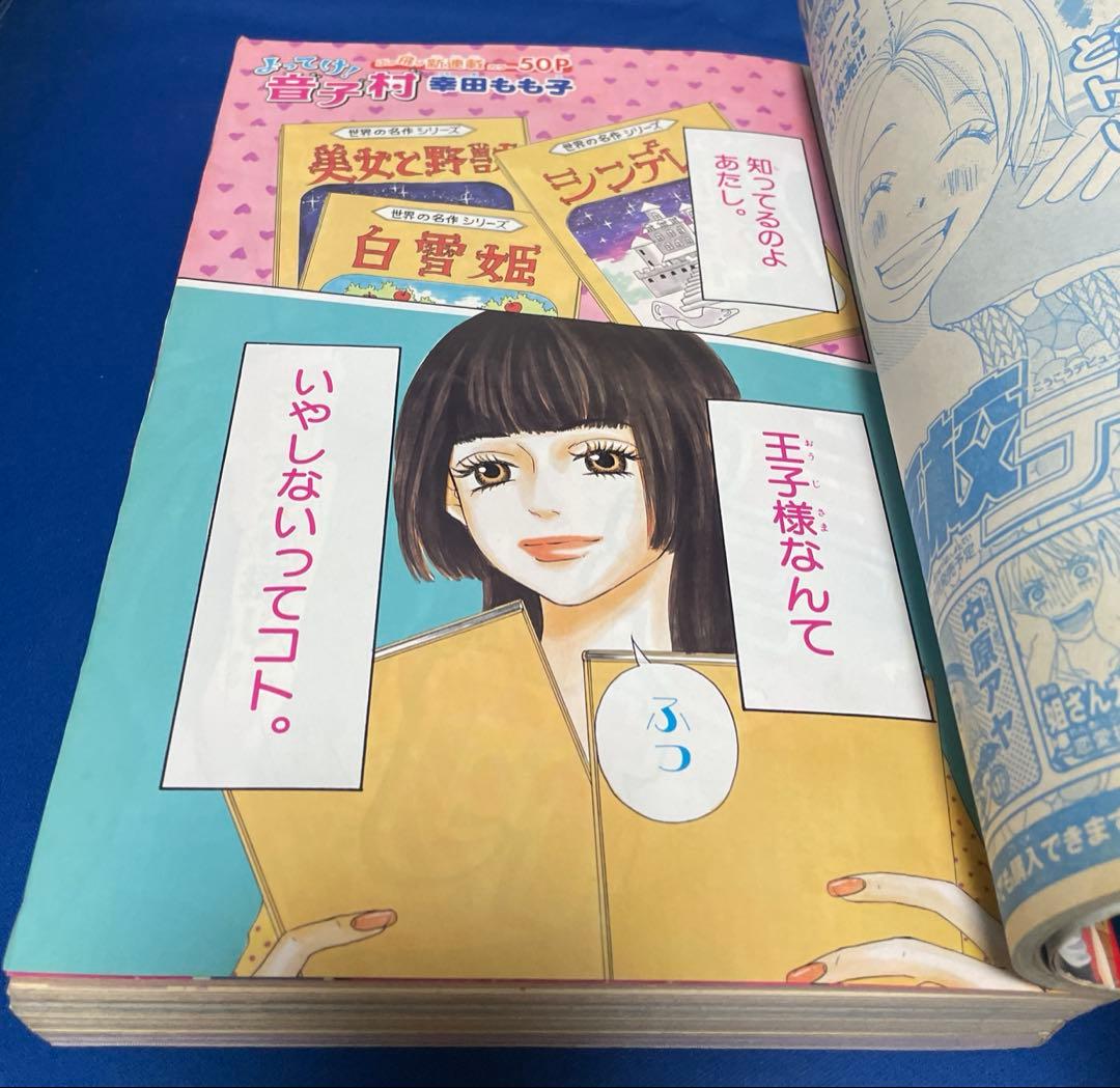 別冊マーガレット 2008年9月号