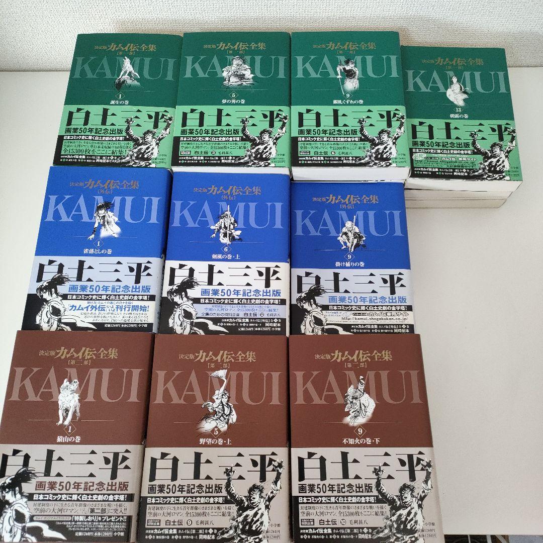 誰でもありません カムイ伝 決定版 1・2部・外伝 全巻セット　白土三平