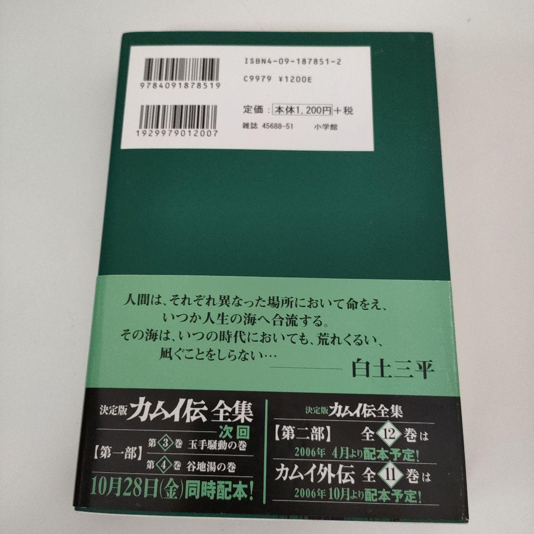 誰でもありません カムイ伝 決定版 1・2部・外伝 全巻セット　白土三平