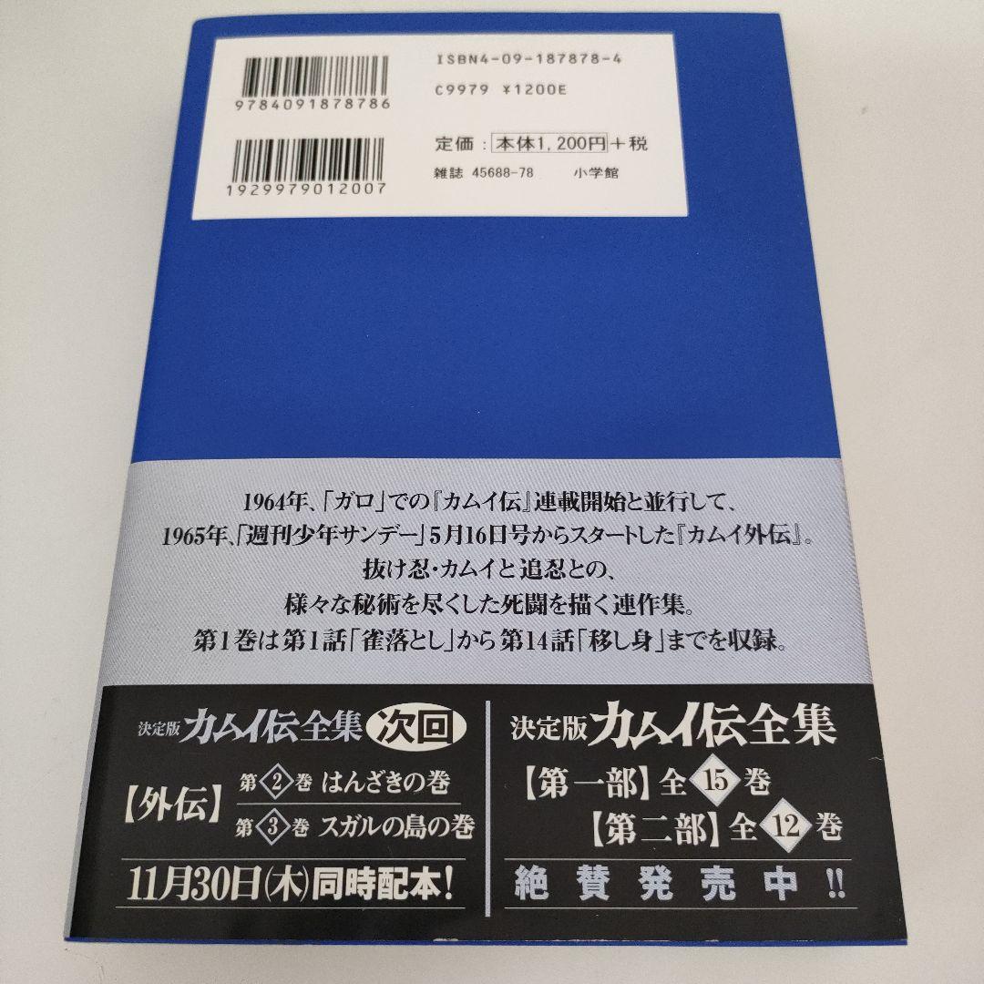 誰でもありません カムイ伝 決定版 1・2部・外伝 全巻セット　白土三平