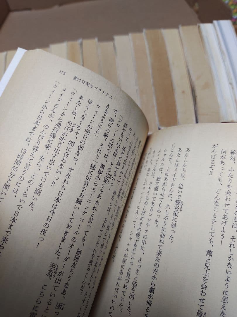 22巻　藤本ひとみ先生の漫画家マリナシリーズまとめて　コバルト文庫