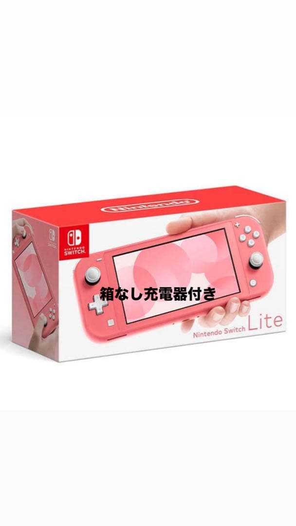 スイッチライト　本体　コーラル