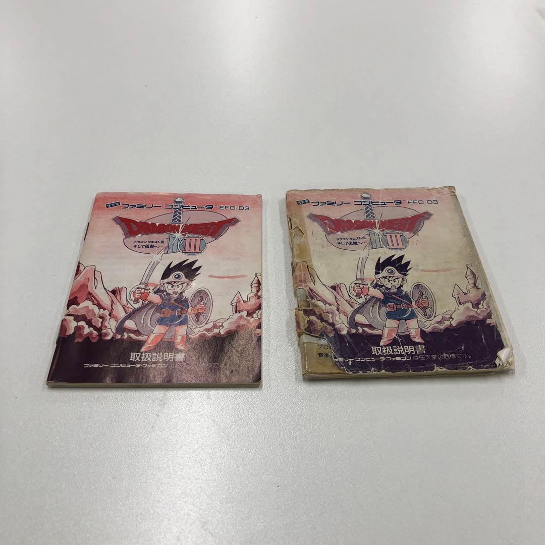 No.1881 FC　ドラゴンクエストⅢ　同ソフト２本まとめ売り