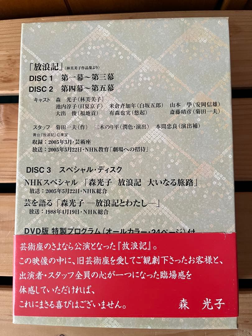 ☆ 放浪記 DVD ボックスセット ☆