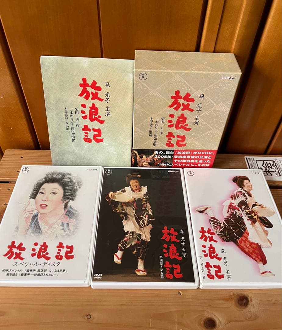 ☆ 放浪記 DVD ボックスセット ☆