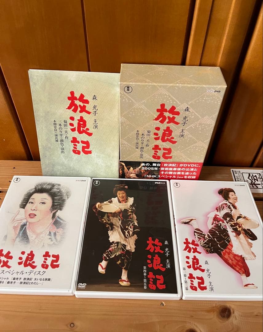 ☆ 放浪記 DVD ボックスセット ☆