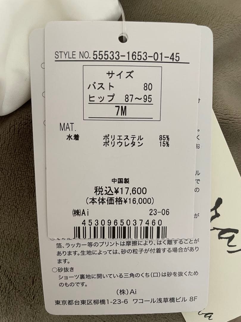 ホワイト セパレート水着 7M