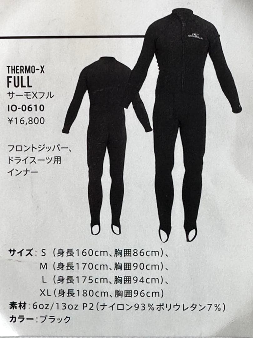 THERMO-X FULL サーモエックス　インナー Mサイズ　防寒