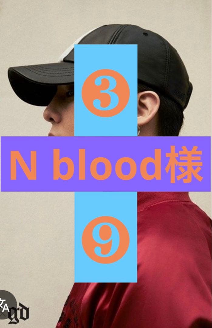 帽子 N blood