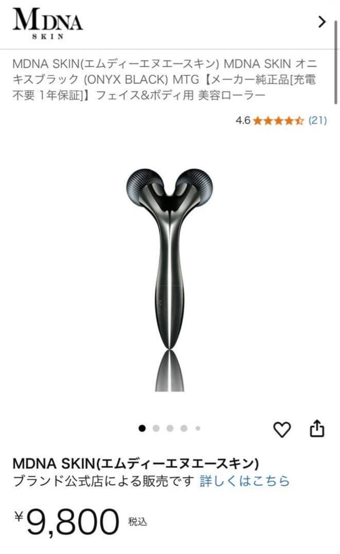新品未開封｜MTG｜マドンナスキン｜美顔ローラー｜オニキスブラック｜リファ