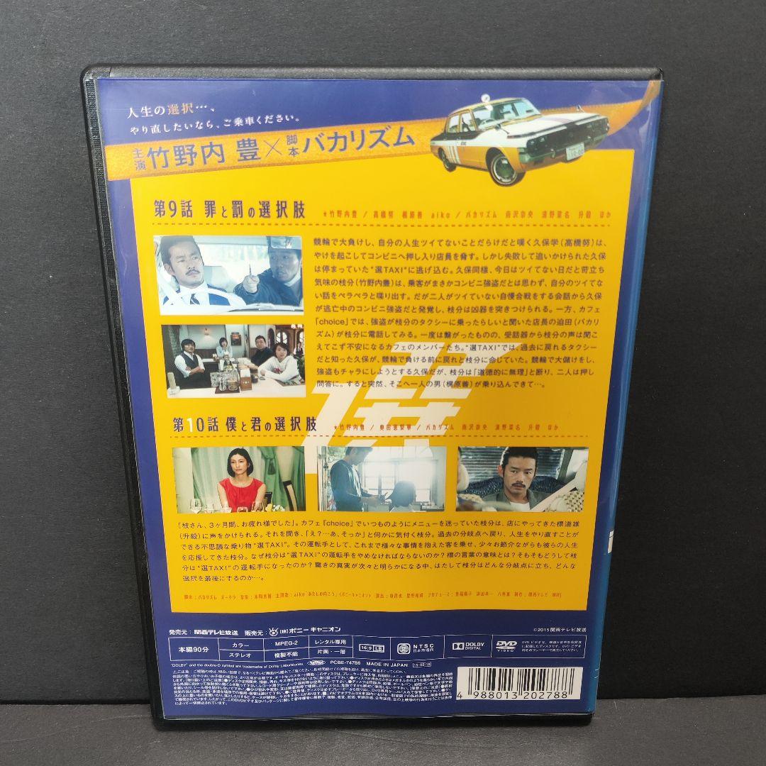 新品ケース付 素敵な選taxi 全5巻セット 竹野内豊