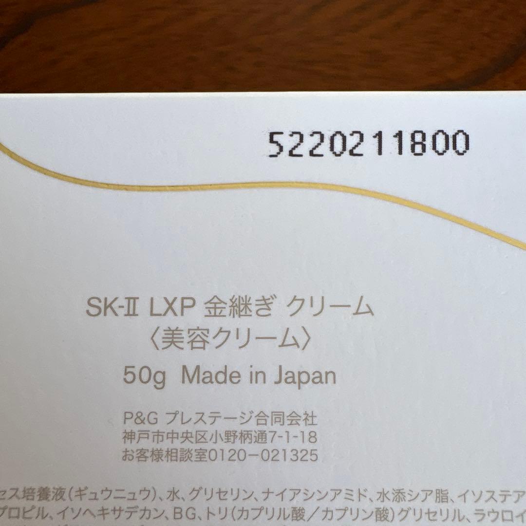 ❤️SK-ⅡLXP金継ぎクリーム50g2025年8月製造&ぴてくまベア付き❣️