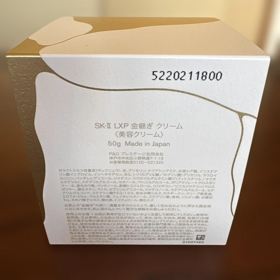 ❤️SK-ⅡLXP金継ぎクリーム50g2025年8月製造&ぴてくまベア付き❣️